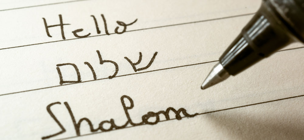 Idioma de Israel - Hebrew College
